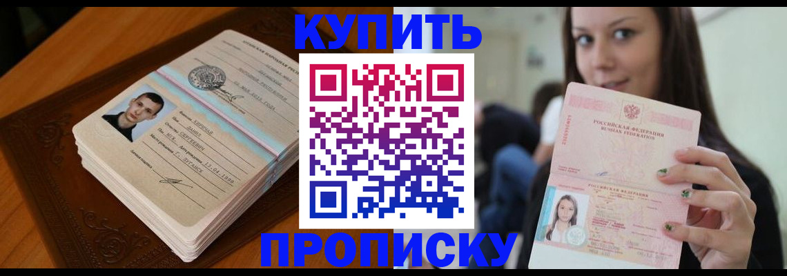 временная прописка в Дзержинском