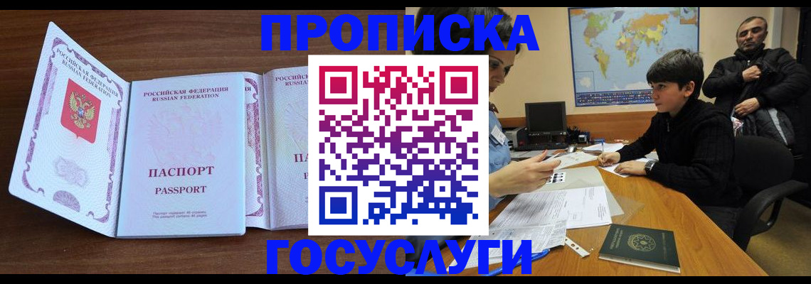 прописка 2025 в Дзержинском